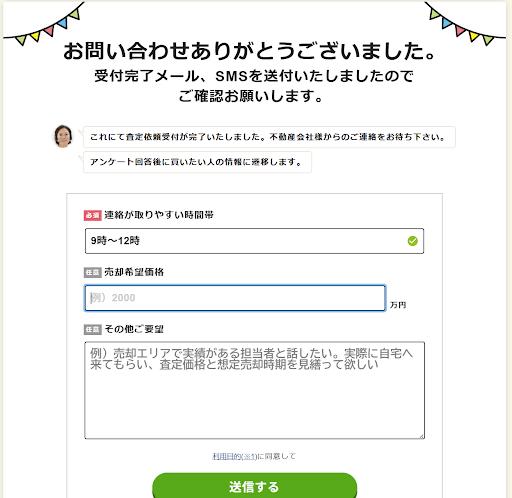 お問い合わせ完了画面で電話・メールの希望が出せます