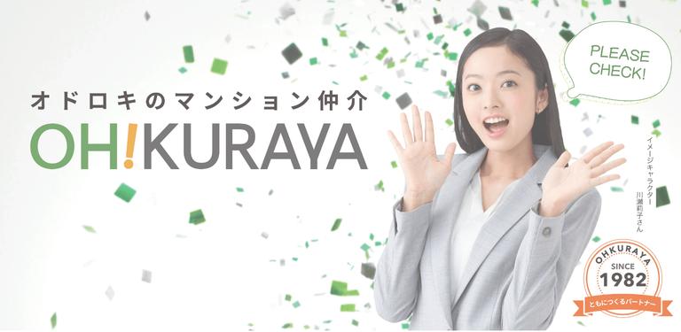 オークラヤ住宅