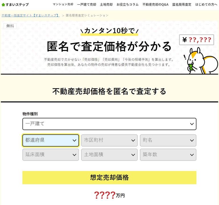 ②「一戸建て」を選ぶ
