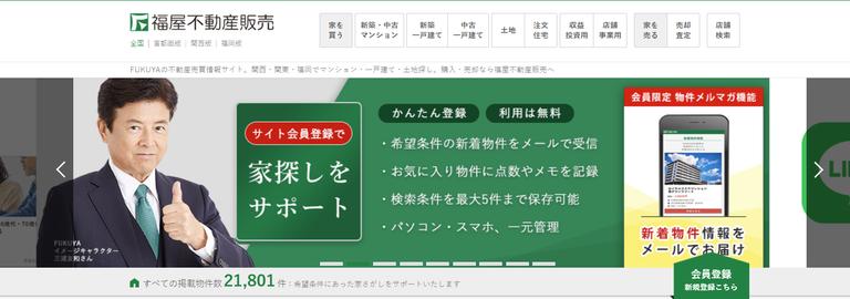 福屋不動産販売