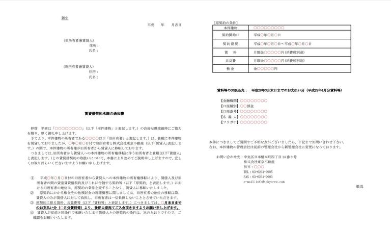 賃貸人の地位継承通知のサンプル画像