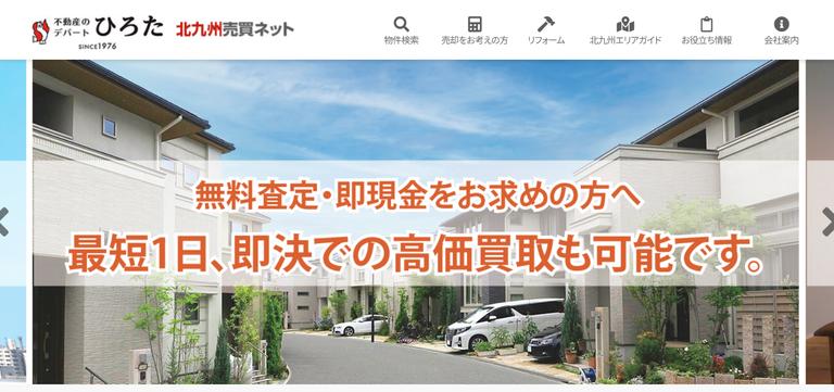 (株)不動産のデパートひろた 売買営業課