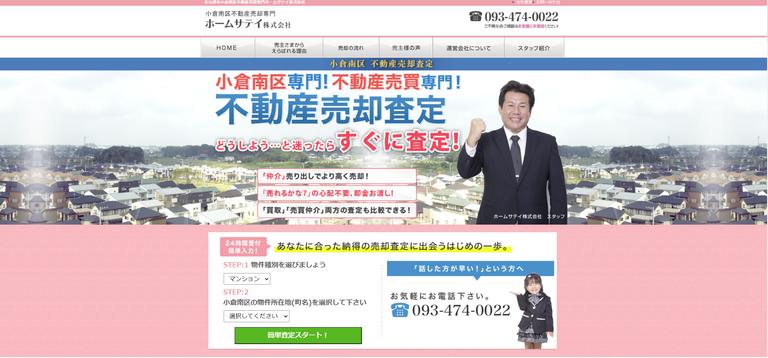 ホームサテイ株式会社