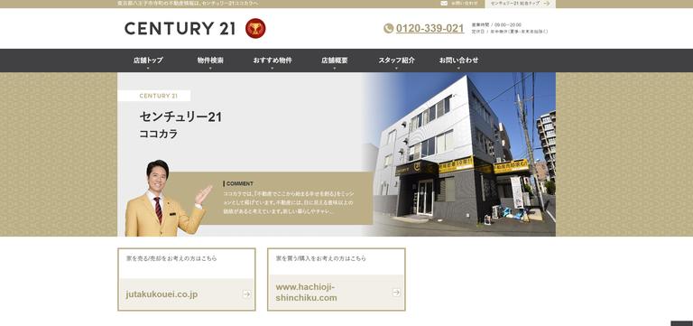 センチュリー21ココカラ