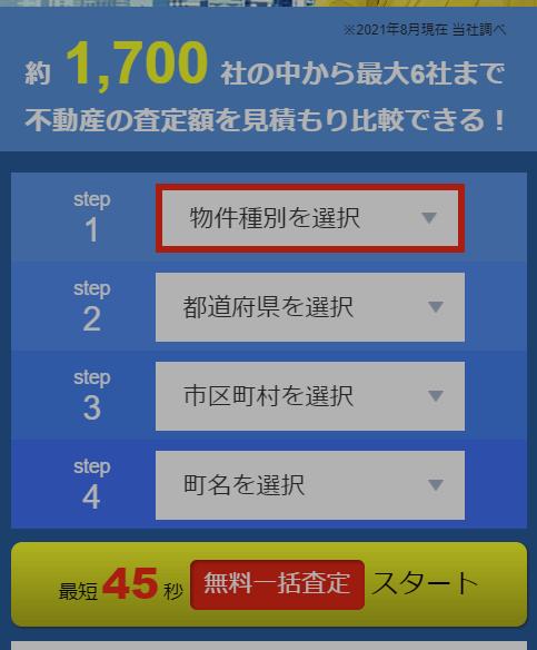 リビンマッチ評判使い方