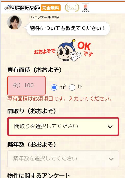 リビンマッチ評判