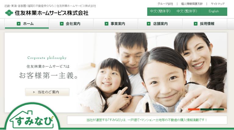 住友林業ホームサービス株式会社 名古屋支店