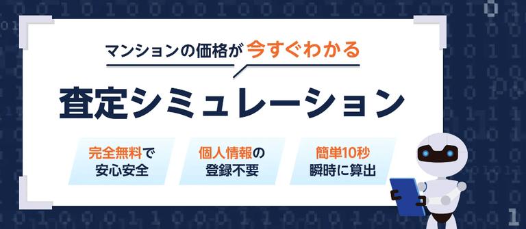 マンション査定AI