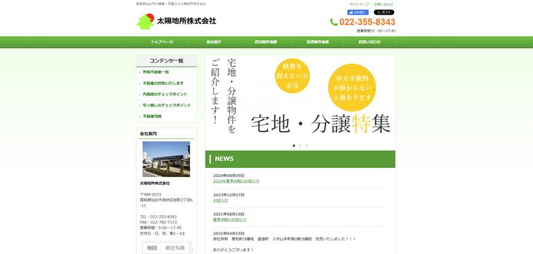 太陽地所株式会社