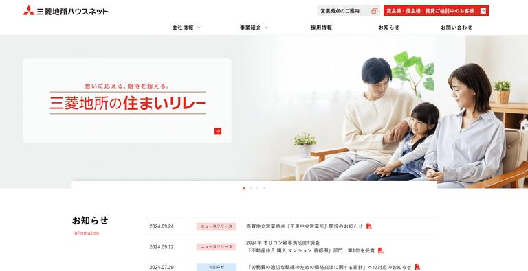 三菱地所ハウスネット