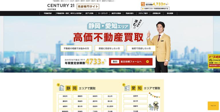 センチュリー21中高不動産