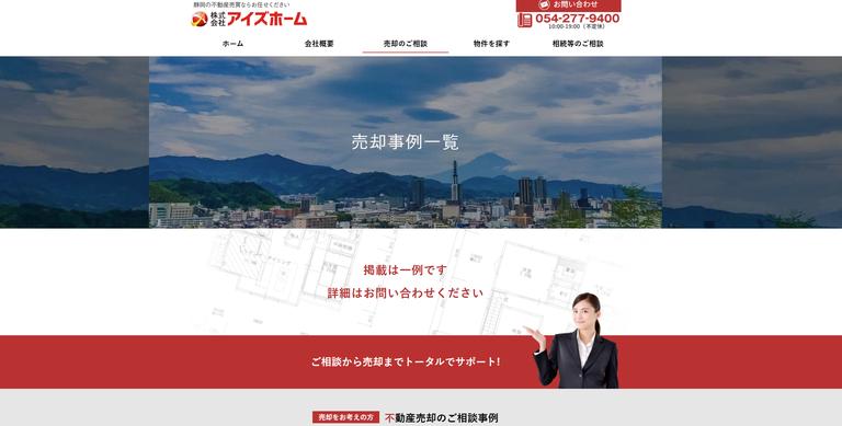 株式会社アイズホーム