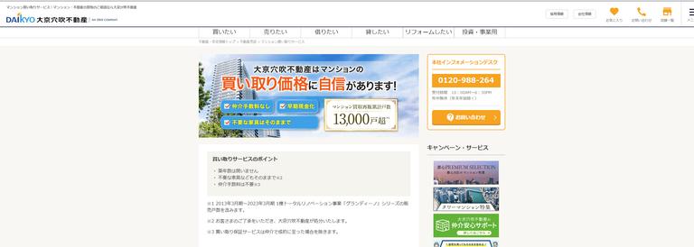 大京穴吹不動産