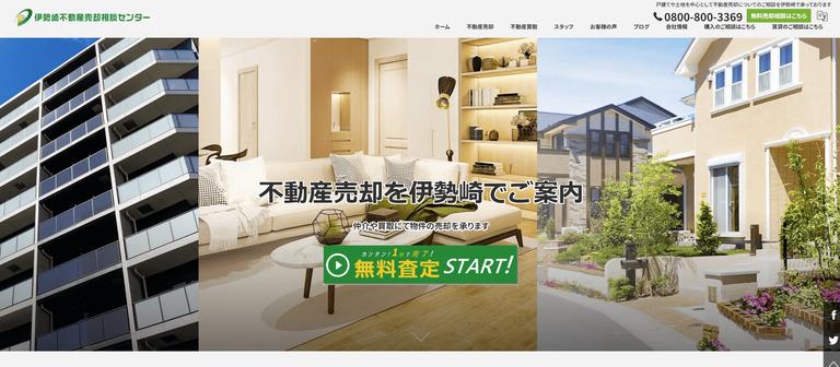 伊勢崎不動産売却相談センター