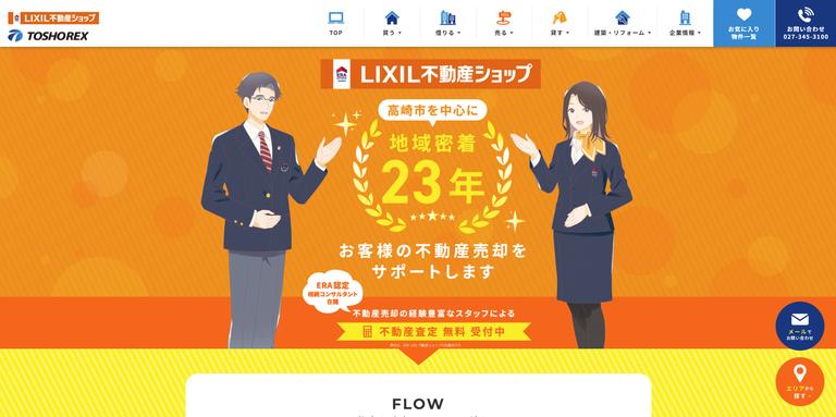 LIXIL不動産ショップ東証レックス