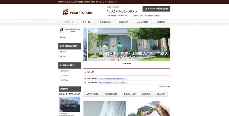 ワイズフロンティア