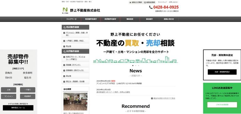 野上不動産株式会社