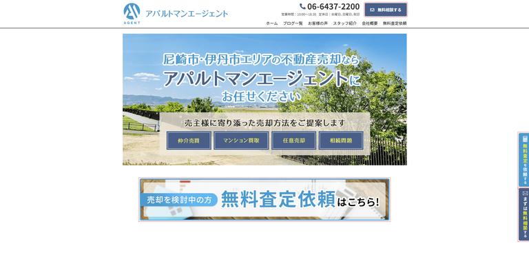 アパルトマンエージェント
