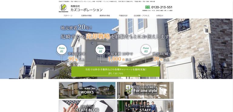 カズコーポレーション