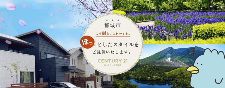 ほっとらいふ不動産