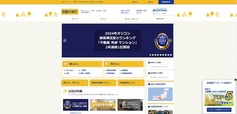 近鉄不動産尼崎営業所