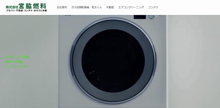 株式会社宮脇燃料