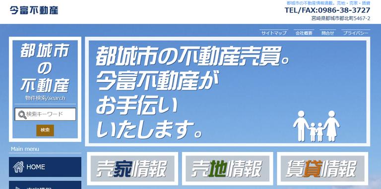 株式会社今富不動産