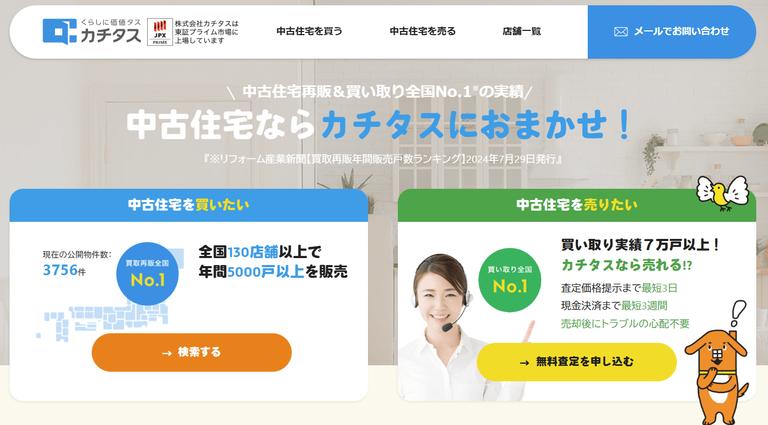 カチタス 都城店