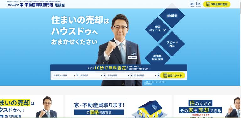 ハウスドゥ尾張旭