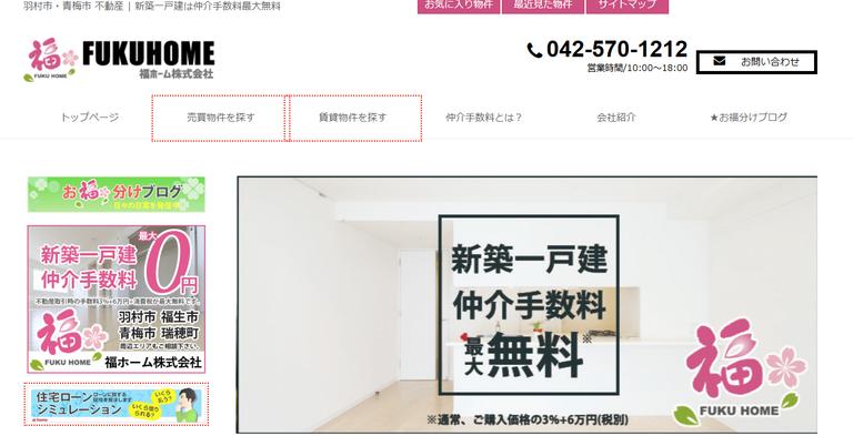 福ホーム株式会社