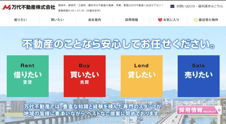 万代不動産株式会社