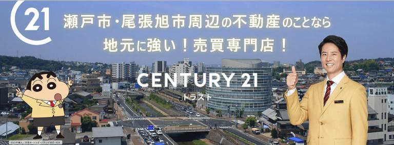 センチュリー21 トラスト