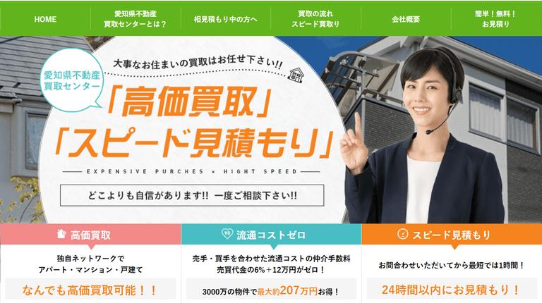 愛知県不動産買取センター