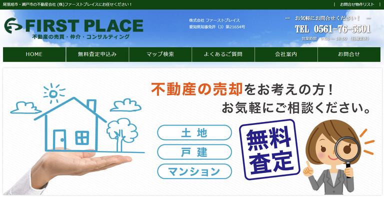 株式会社ファーストプレイス