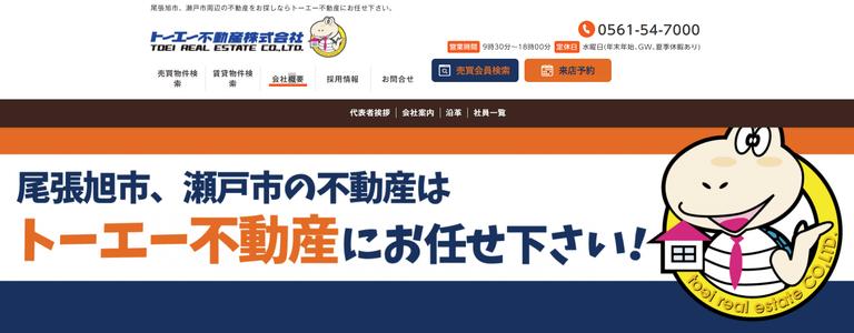 トーエー不動産株式会社