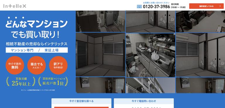 インテリックス