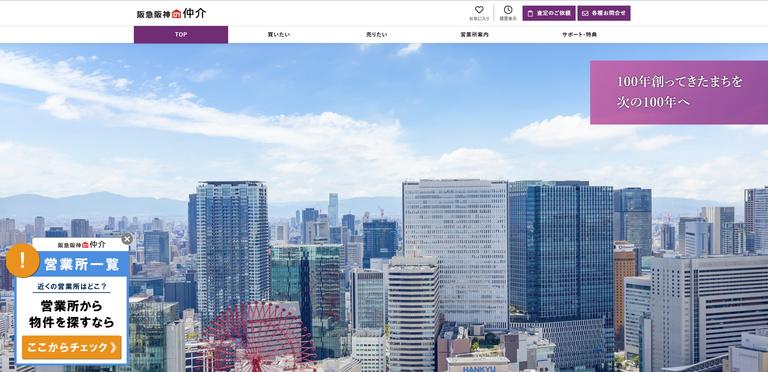 阪急阪神不動産株式会社 長岡営業所