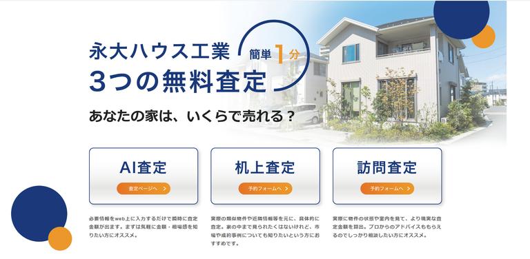 永大ハウス工業