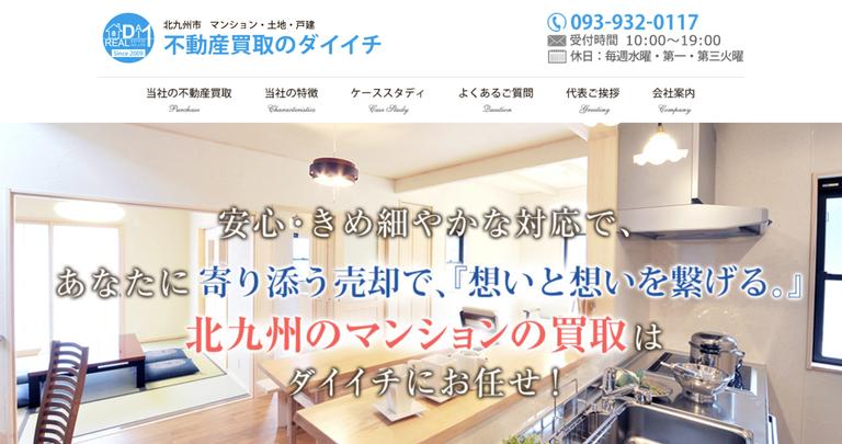 不動産のダイイチ