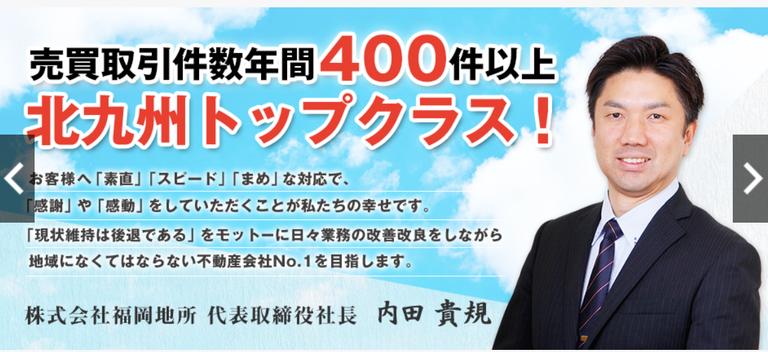 株式会社福岡地所