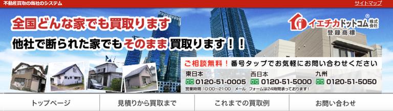 イエチカドットコム株式会社