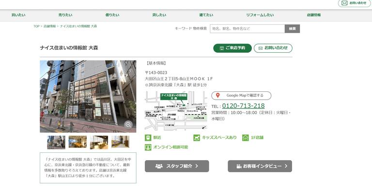 ナイス住まいの情報館 大森