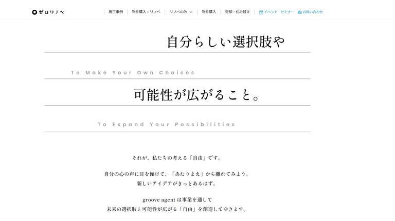 株式会社groove agent