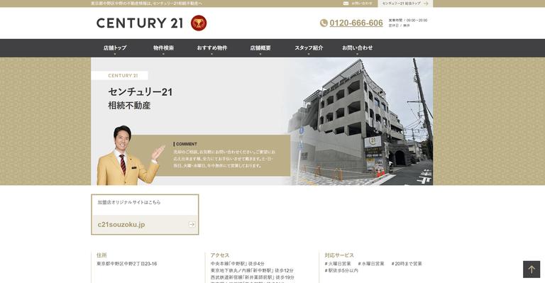 センチュリー21相続不動産