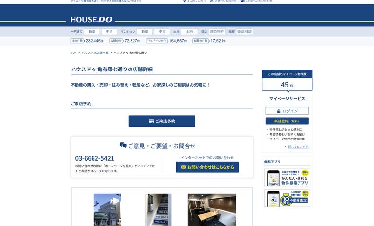 ハウスドゥ亀有環七通り