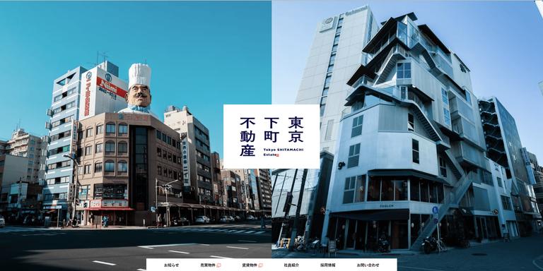 東京下町不動産