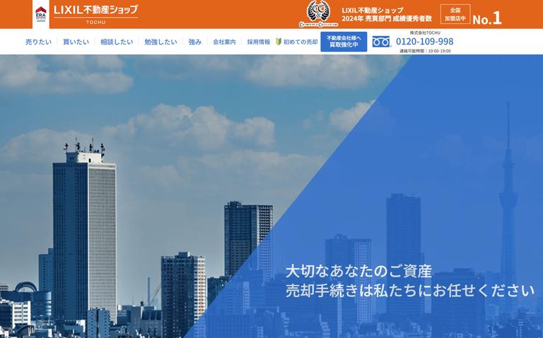 LIXIL不動産ショップ TOCHU