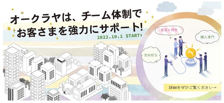 オークラヤ住宅株式会社 上野営業所
