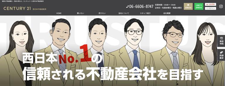 センチュリー21 西日本不動産販売