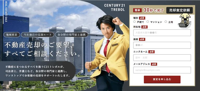 センチュリー21トレボル南大阪店